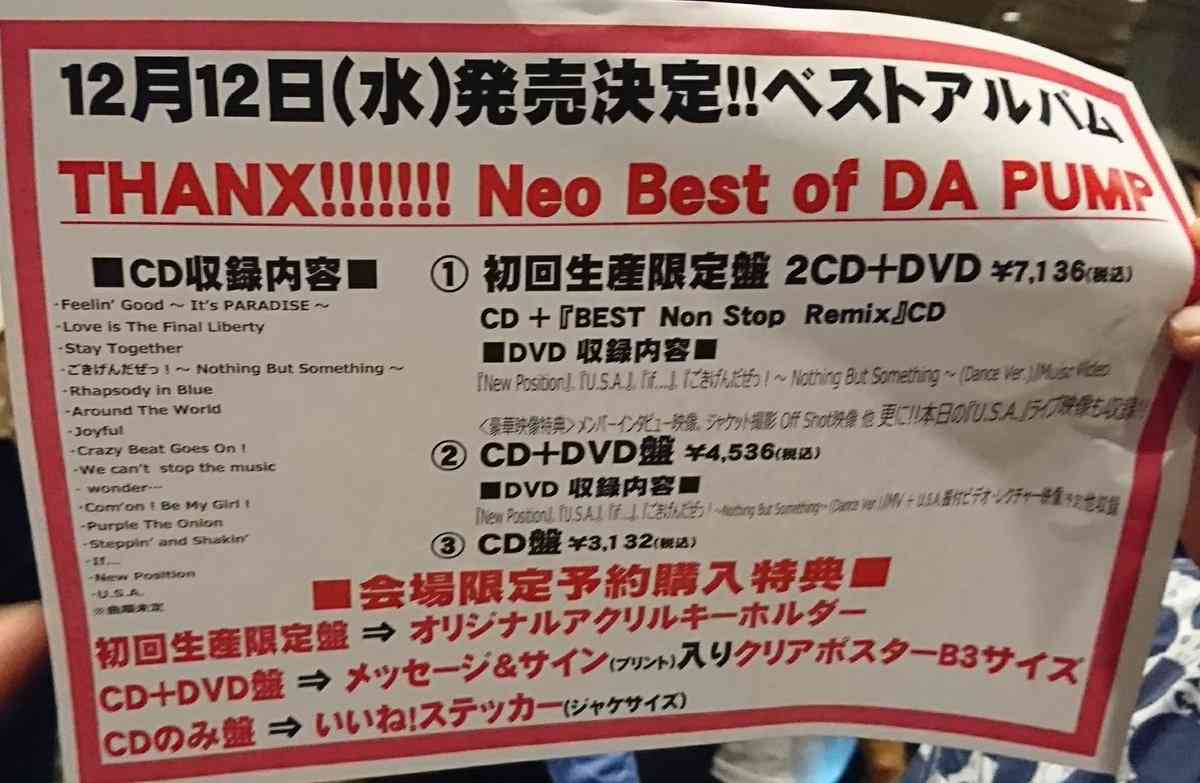 DA PUMPを語ろ！