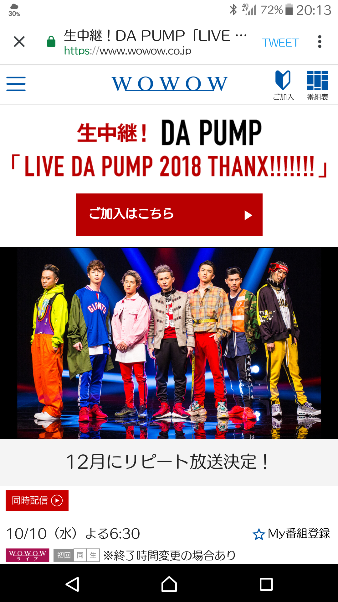 DA PUMPを語ろ！