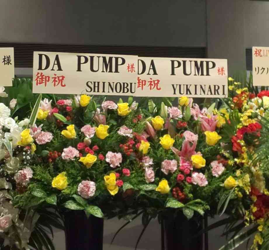 DA PUMPを語ろ！