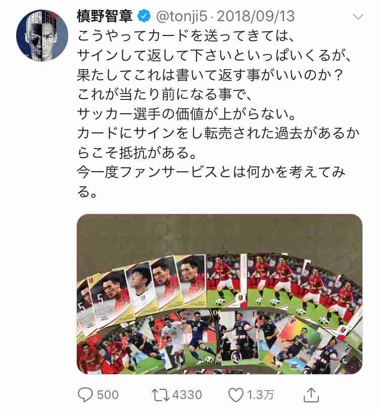 サッカー日本代表の槙野智章が 