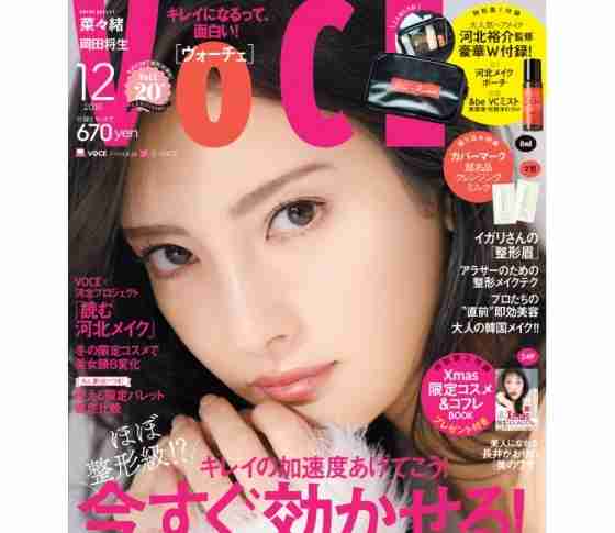 ブランドコスメや女優ミラーまで! 12月号は美容付録が勢ぞろい