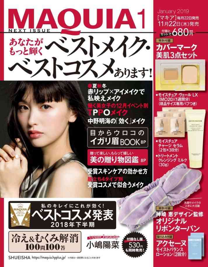 ブランドコスメや女優ミラーまで! 12月号は美容付録が勢ぞろい