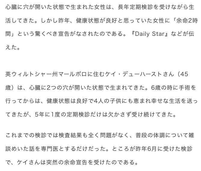 定期検診で「余命2時間」と宣告された女性（英）