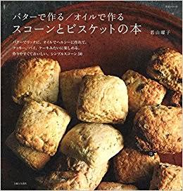 スコーンが大好きな人！