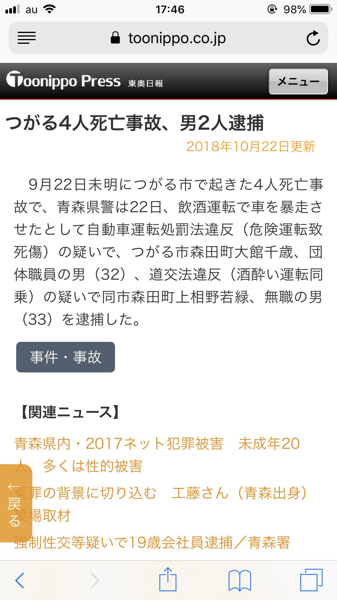 青森県4人死亡事故、BBQした後に飲酒運転130キロで追突か　男性聴取へ