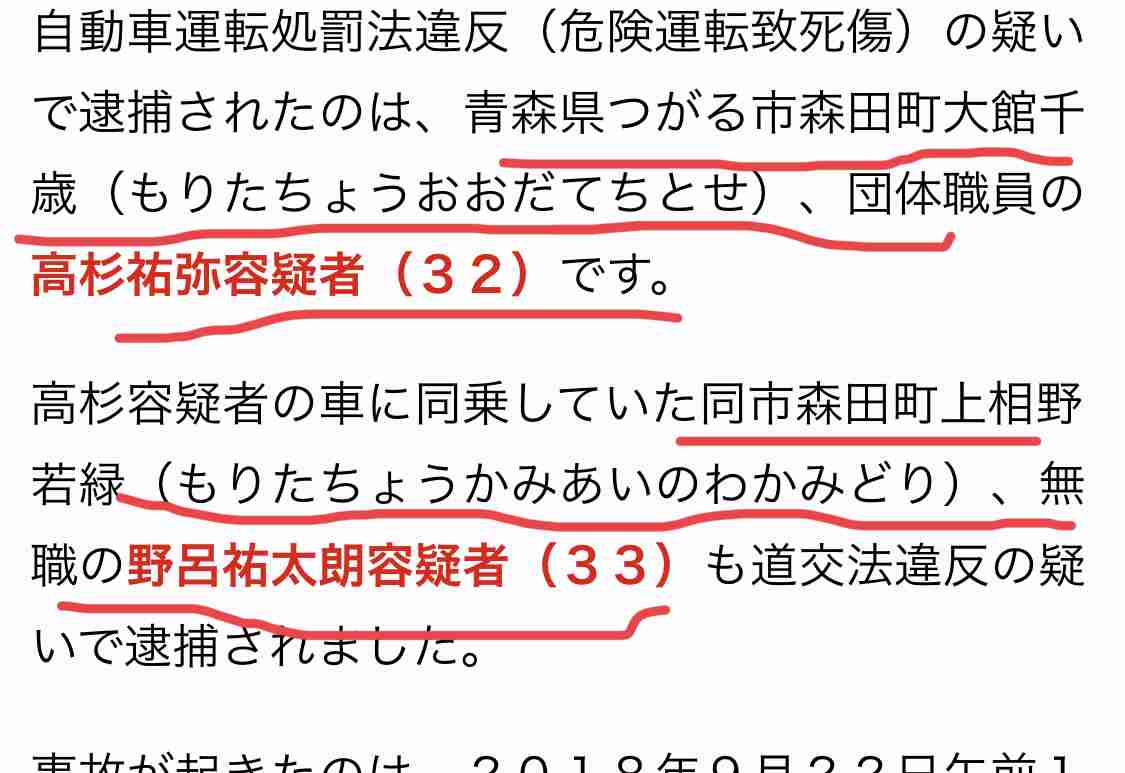 青森県4人死亡事故、BBQした後に飲酒運転130キロで追突か　男性聴取へ