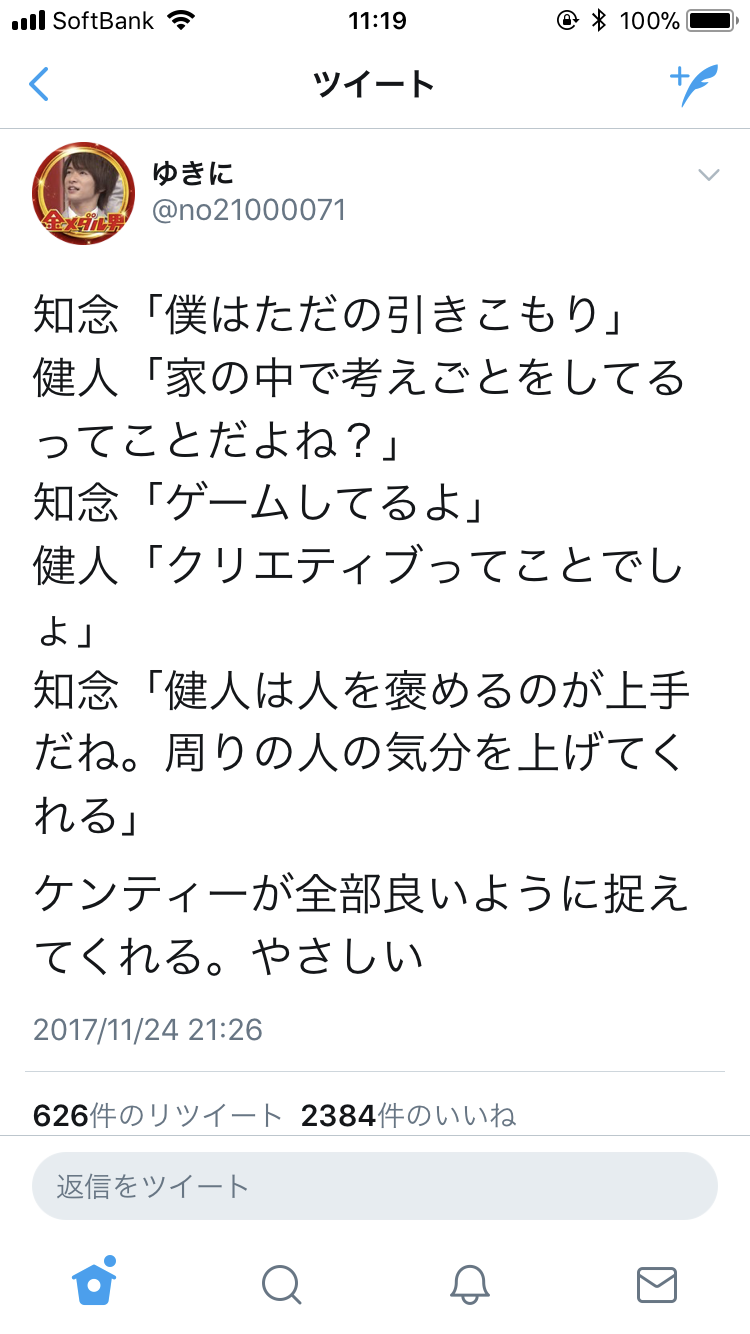 個人的にジャニーズで性格イケメンだと思う人