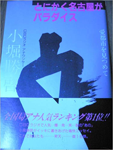 名古屋好きな人