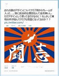 旭日旗に「日本人のど根性」のテスト 中学が回収し謝罪へ