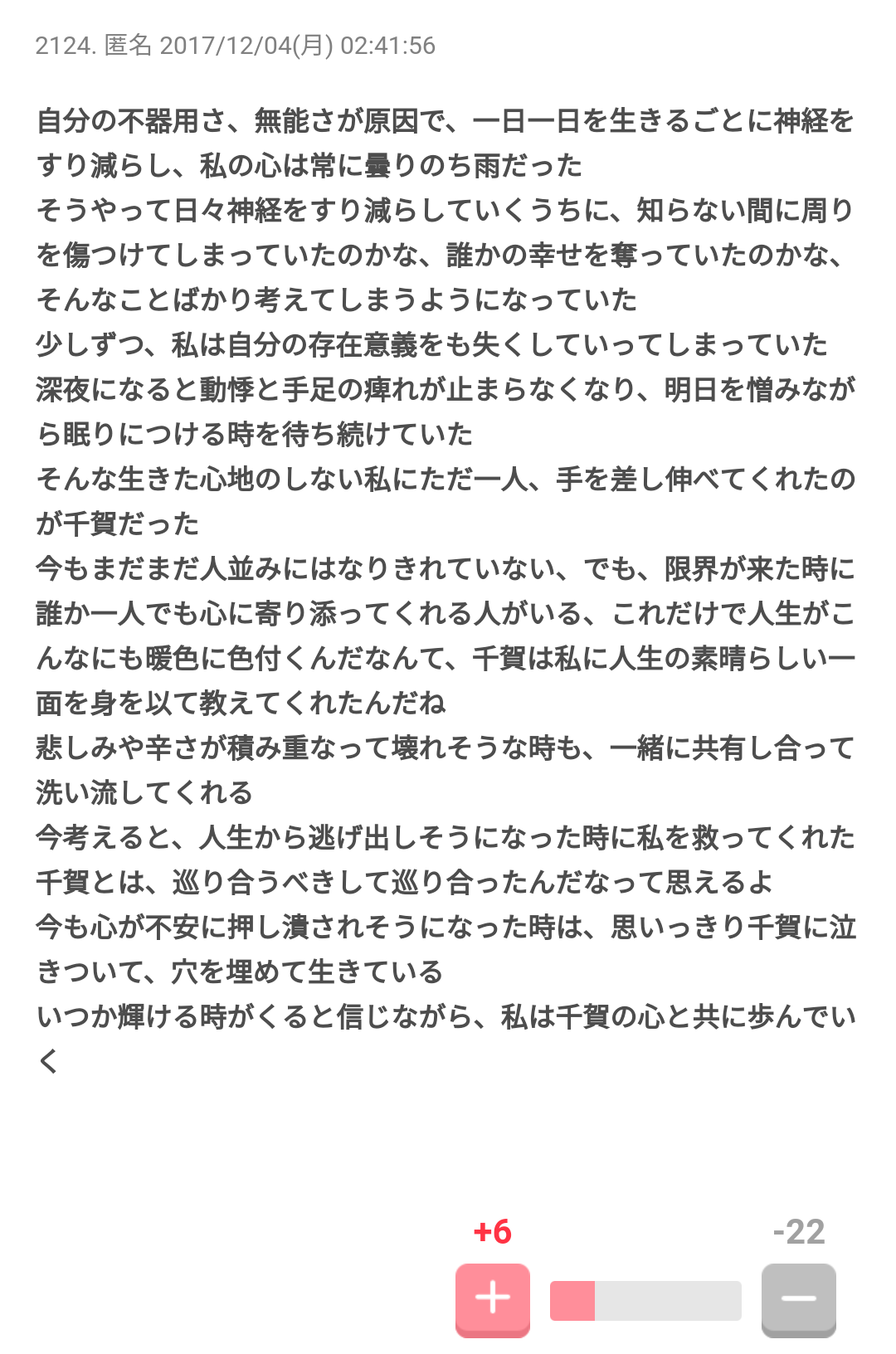 ソウルメイトっていると思いますか？
