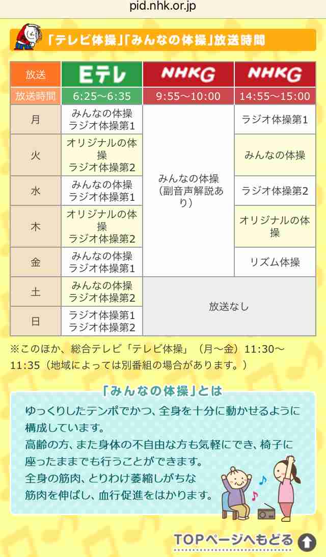 ラジオ体操 ダイエット