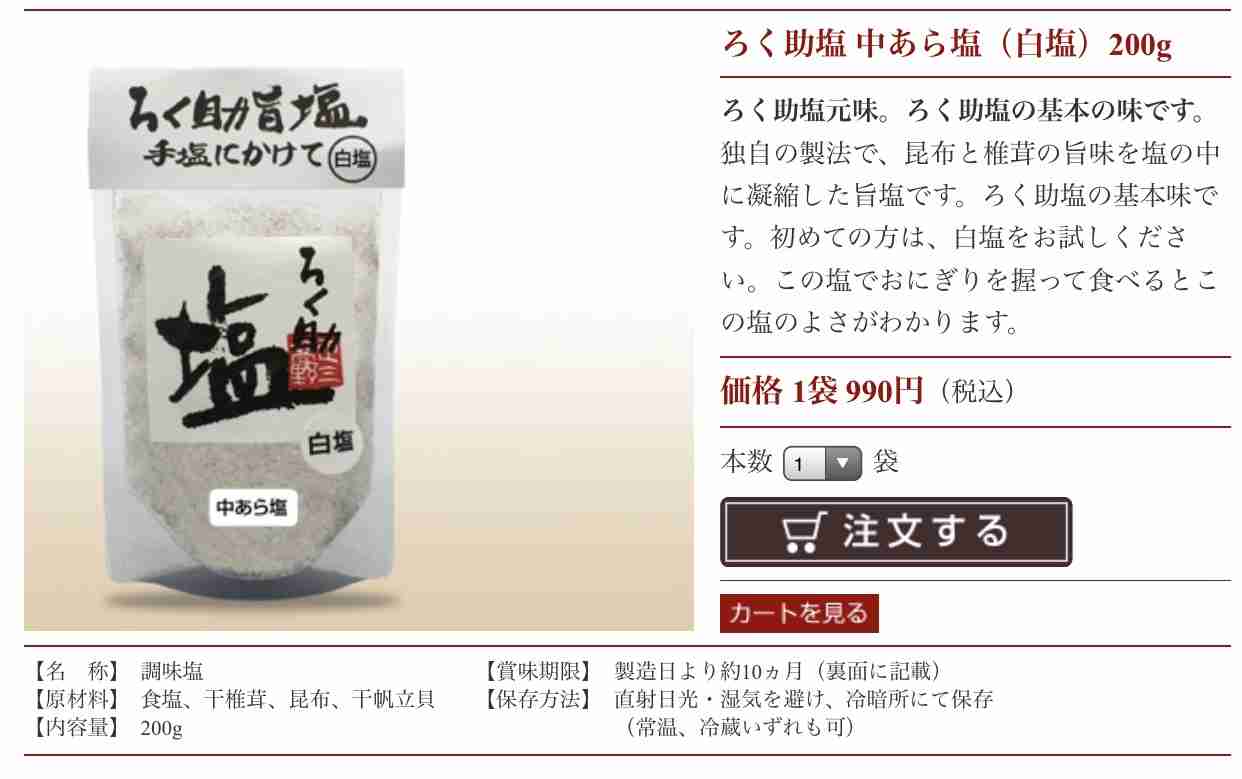 魔法の調味料を教えてください。
