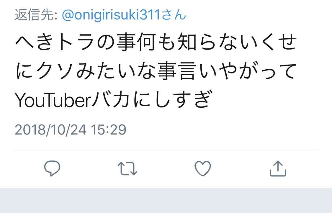 “ブスババ抜き”で炎上のへきトラハウス、「ブスにブスって言ってなにが悪い」と燃料投下