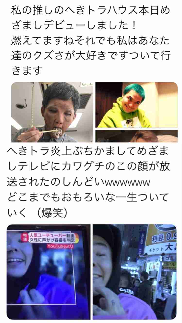 “ブスババ抜き”で炎上のへきトラハウス、「ブスにブスって言ってなにが悪い」と燃料投下