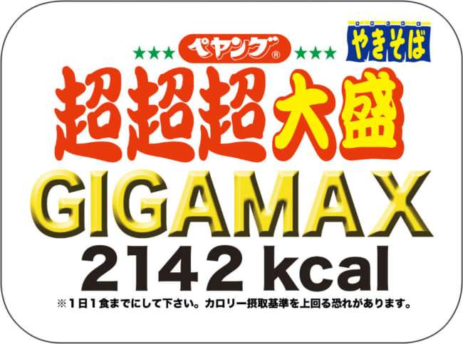 デブ飯考案選手権！