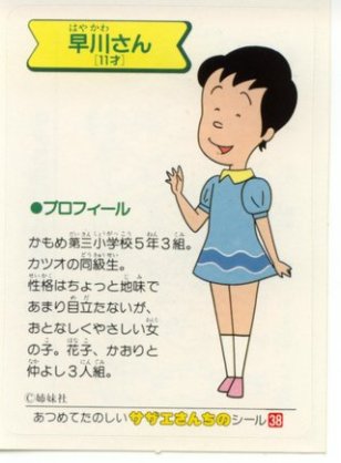 サザエさんにツッコミを入れるトピ