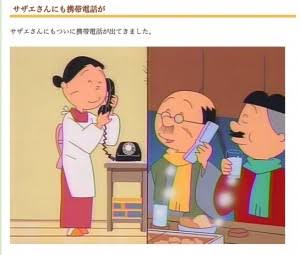 サザエさんにツッコミを入れるトピ