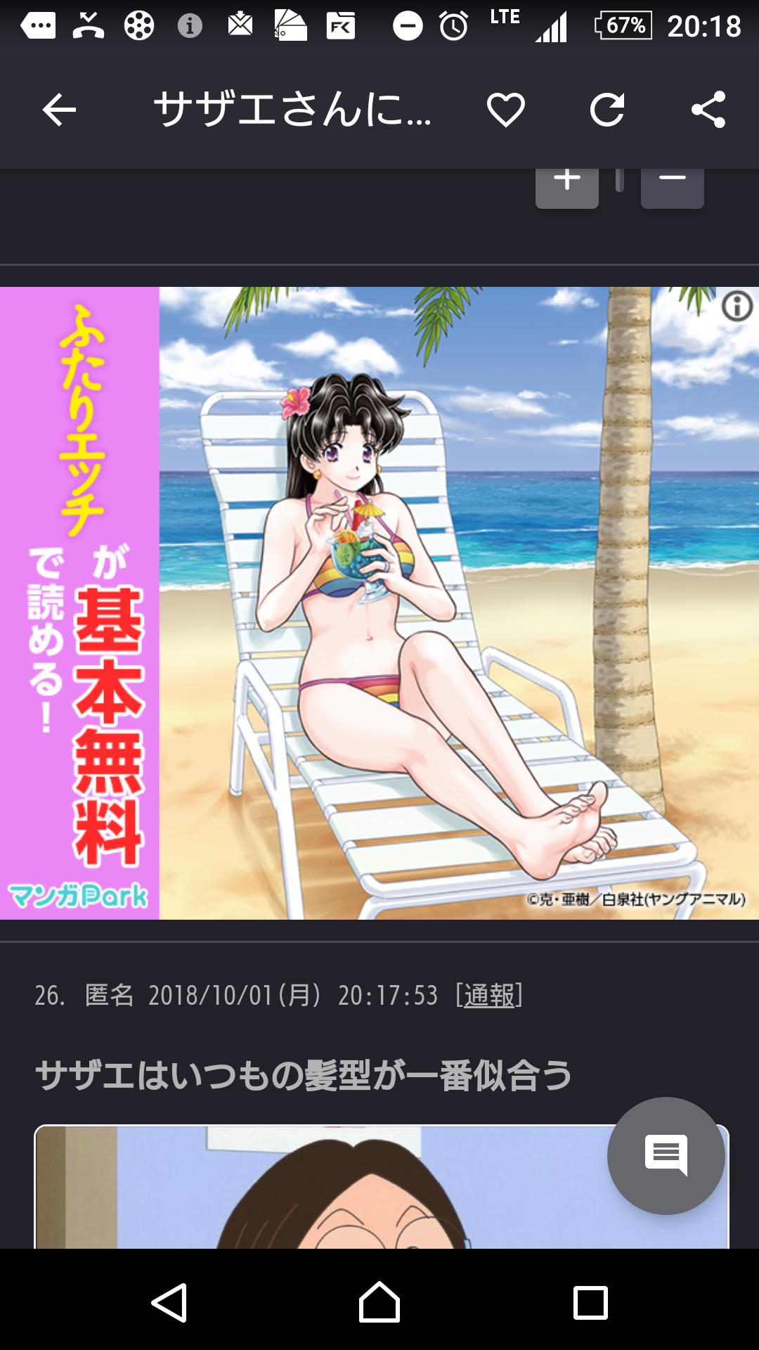 サザエさんにツッコミを入れるトピ