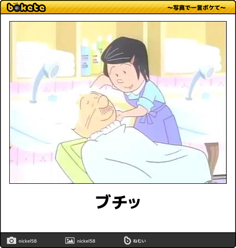 サザエさんにツッコミを入れるトピ