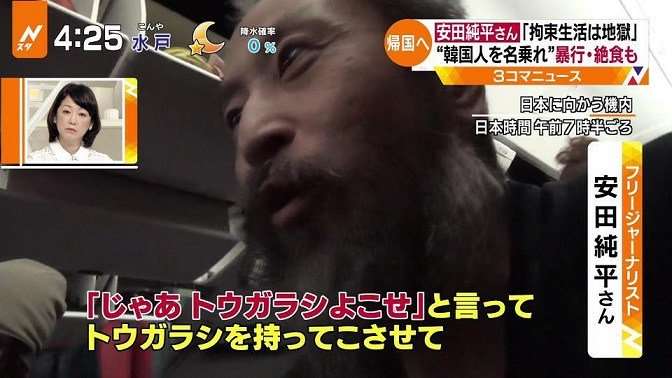 元傭兵の軍事評論家「安田純平氏が普通なのがとても不思議。捕虜は1週間もすればボロボロにやつれて生気もなくなる」
