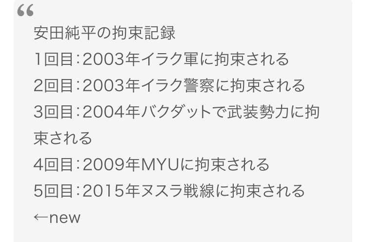 元傭兵の軍事評論家「安田純平氏が普通なのがとても不思議。捕虜は1週間もすればボロボロにやつれて生気もなくなる」