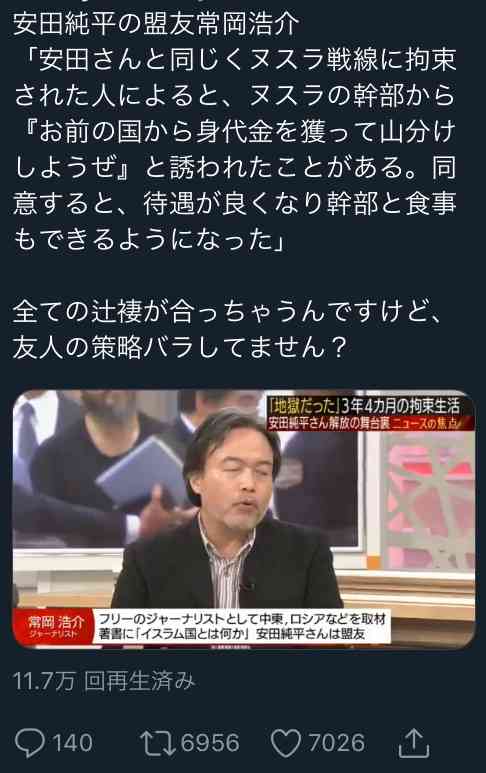 元傭兵の軍事評論家「安田純平氏が普通なのがとても不思議。捕虜は1週間もすればボロボロにやつれて生気もなくなる」