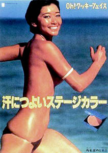 色々な化粧品ポスターが見たい！