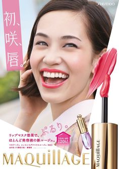 色々な化粧品ポスターが見たい！