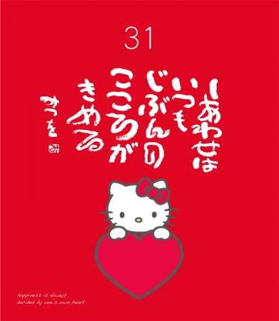 こんなとこにもキティさん