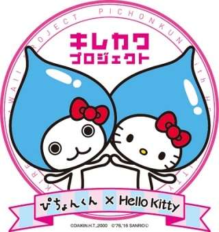 こんなとこにもキティさん