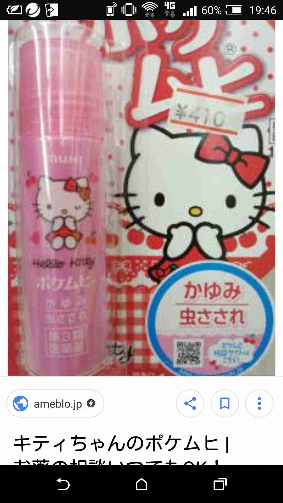 こんなとこにもキティさん