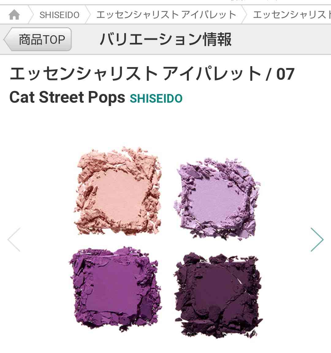 【化粧品】希望の商品を探してもらうトピ