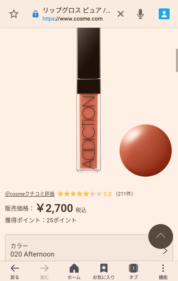 【化粧品】希望の商品を探してもらうトピ