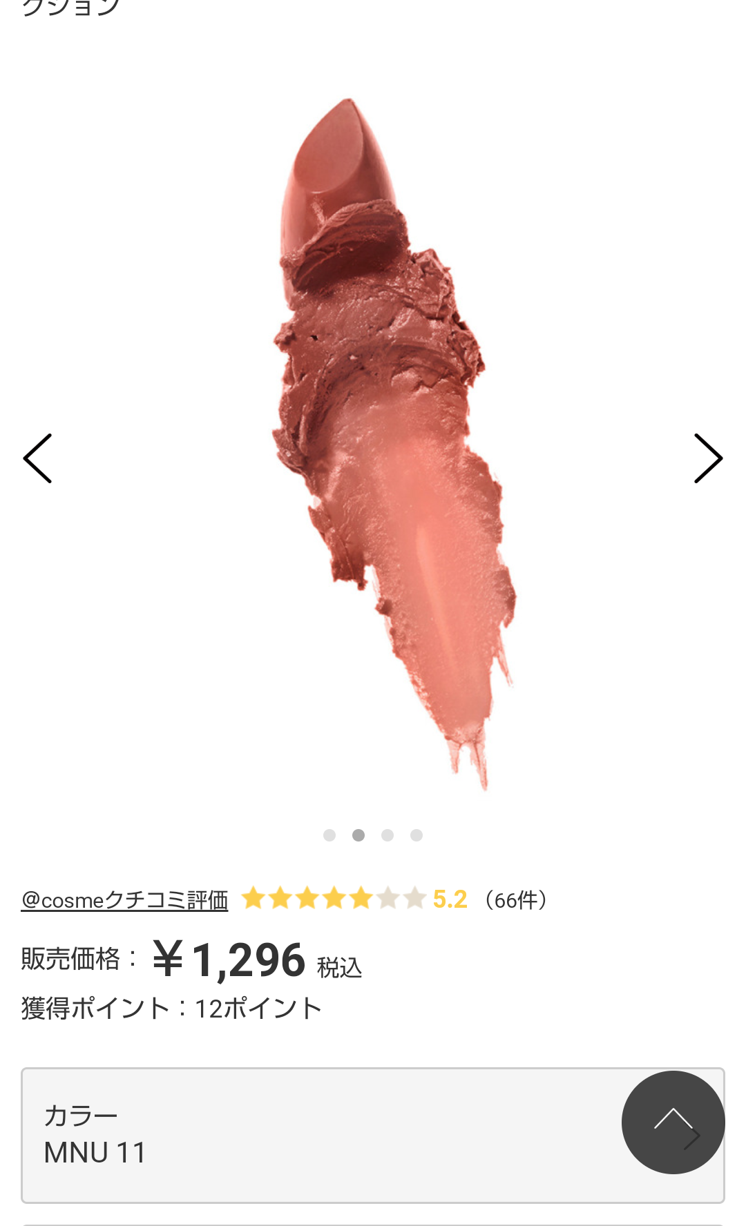 【化粧品】希望の商品を探してもらうトピ