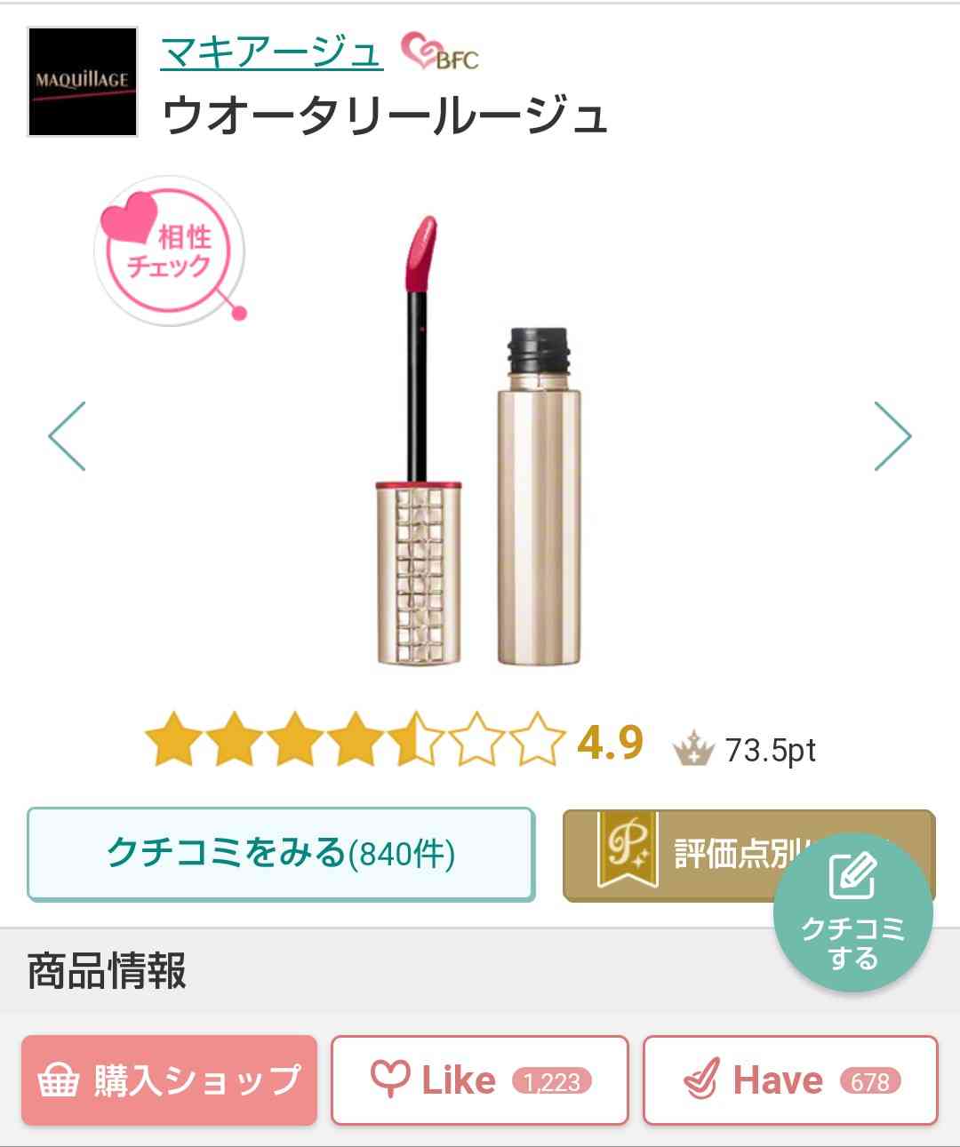 【化粧品】希望の商品を探してもらうトピ