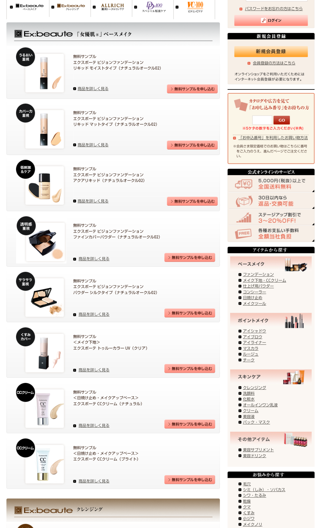 【化粧品】希望の商品を探してもらうトピ