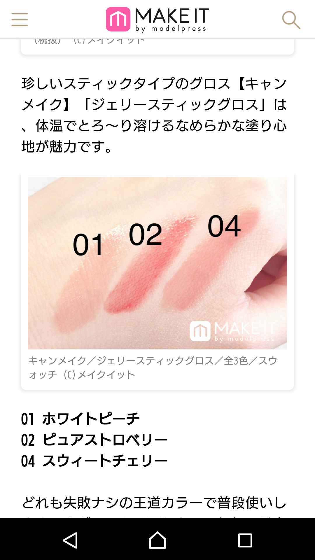 【化粧品】希望の商品を探してもらうトピ