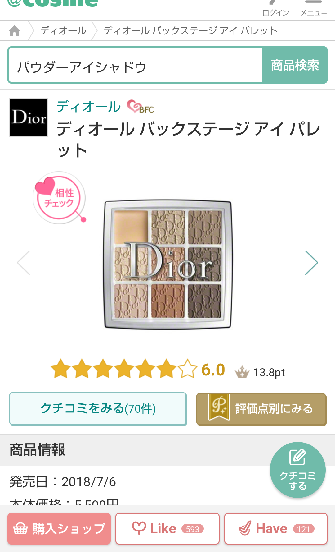 【化粧品】希望の商品を探してもらうトピ