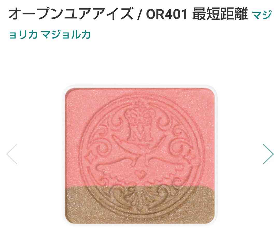 【化粧品】希望の商品を探してもらうトピ