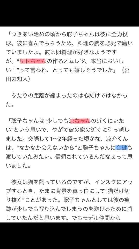 山田涼介へ愛のメッセージ？恋人・宮田聡子の匂わせ疑惑にファン大ショック！
