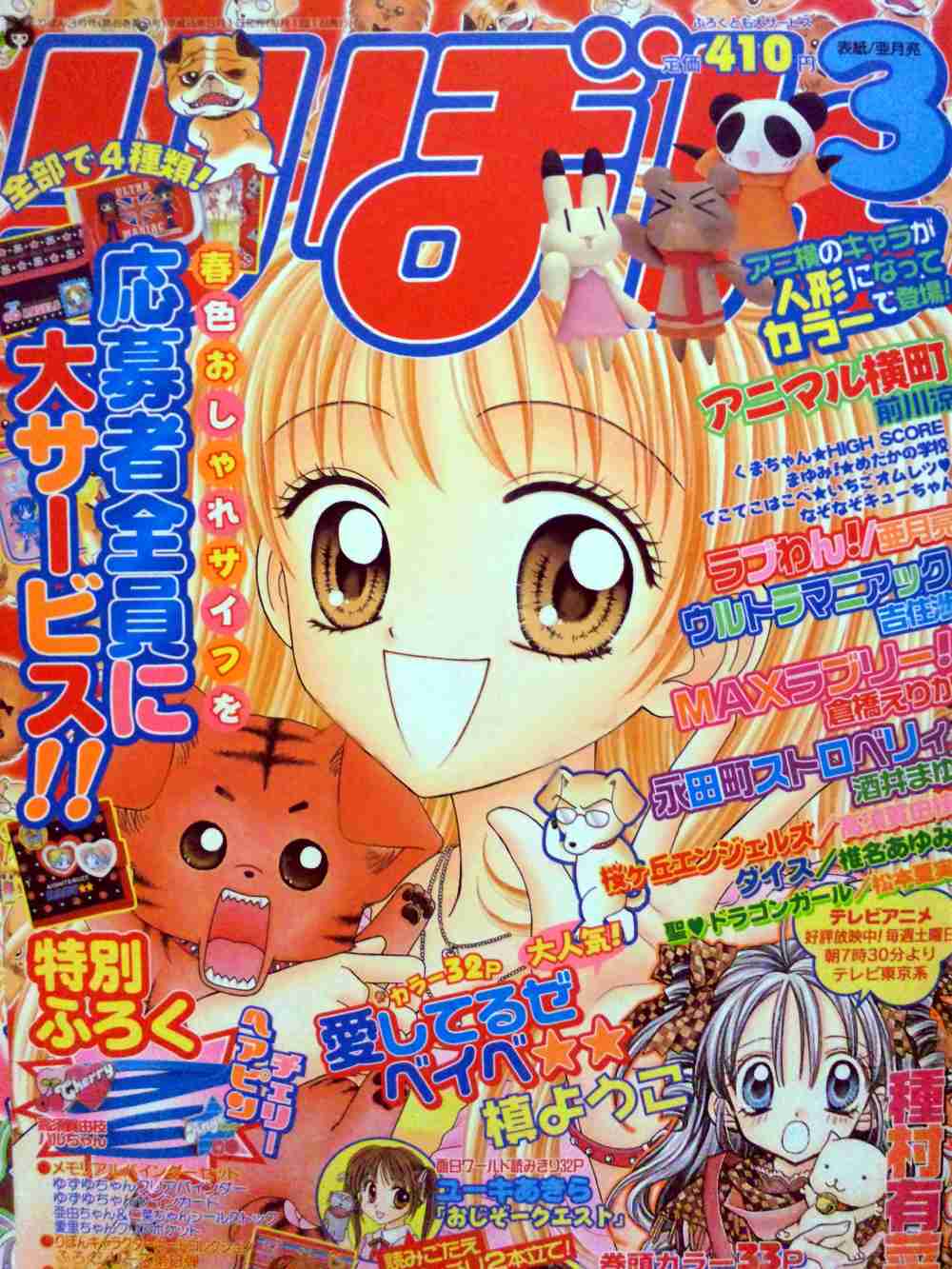 懐かしい りぼん なかよし ちゃおの表紙を張るトピpart４ ガールズちゃんねる Girls Channel