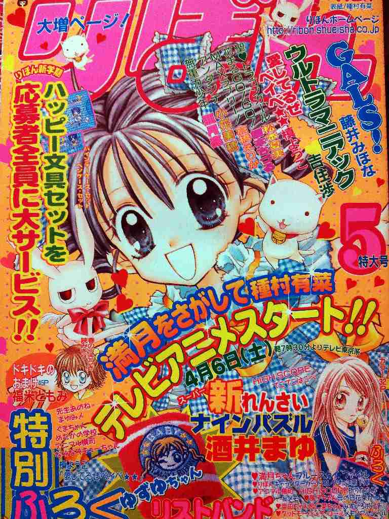 懐かしい りぼん なかよし ちゃおの表紙を張るトピpart４ ガールズちゃんねる Girls Channel