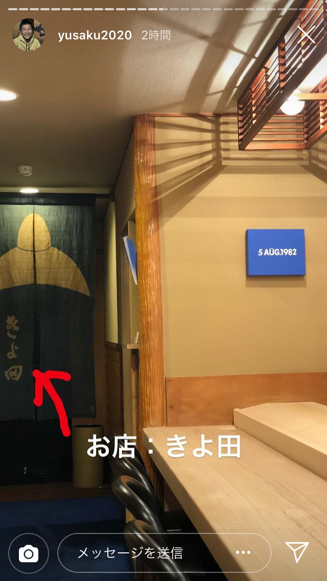 剛力彩芽、前澤友作社長と銀座の超高級寿司店でデート　笑顔でインスタに登場