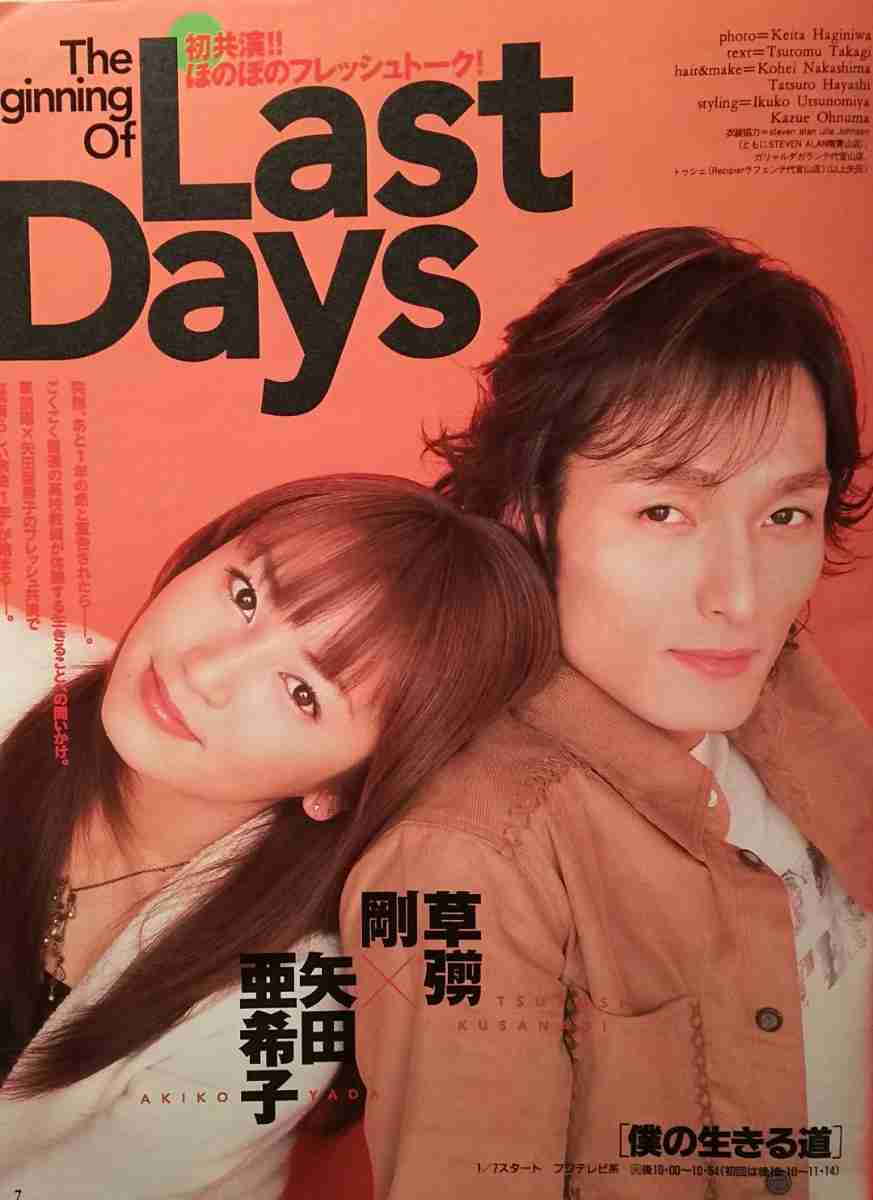 矢田亜希子の演じた役で好きだったキャラ