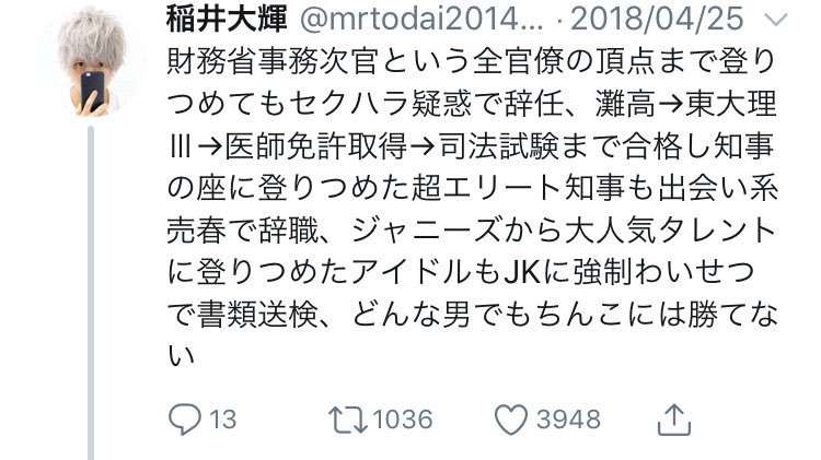 夢は「一生モテたい」…暴行容疑で起訴された元ミスター東大候補の人物像とは?