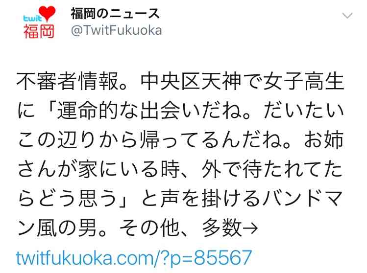 福岡市、無賃乗車常習犯に警戒　合言葉は「ブルゾンちえみに気をつけろ！」