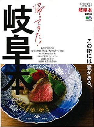 【定期トピ】岐阜県を語ろう