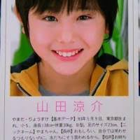 山田涼介君大好きな人集まれ♥part2