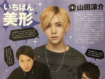 山田涼介君大好きな人集まれ♥part2