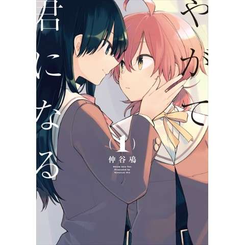 GL(ガールズラブ)・百合が好きな人!